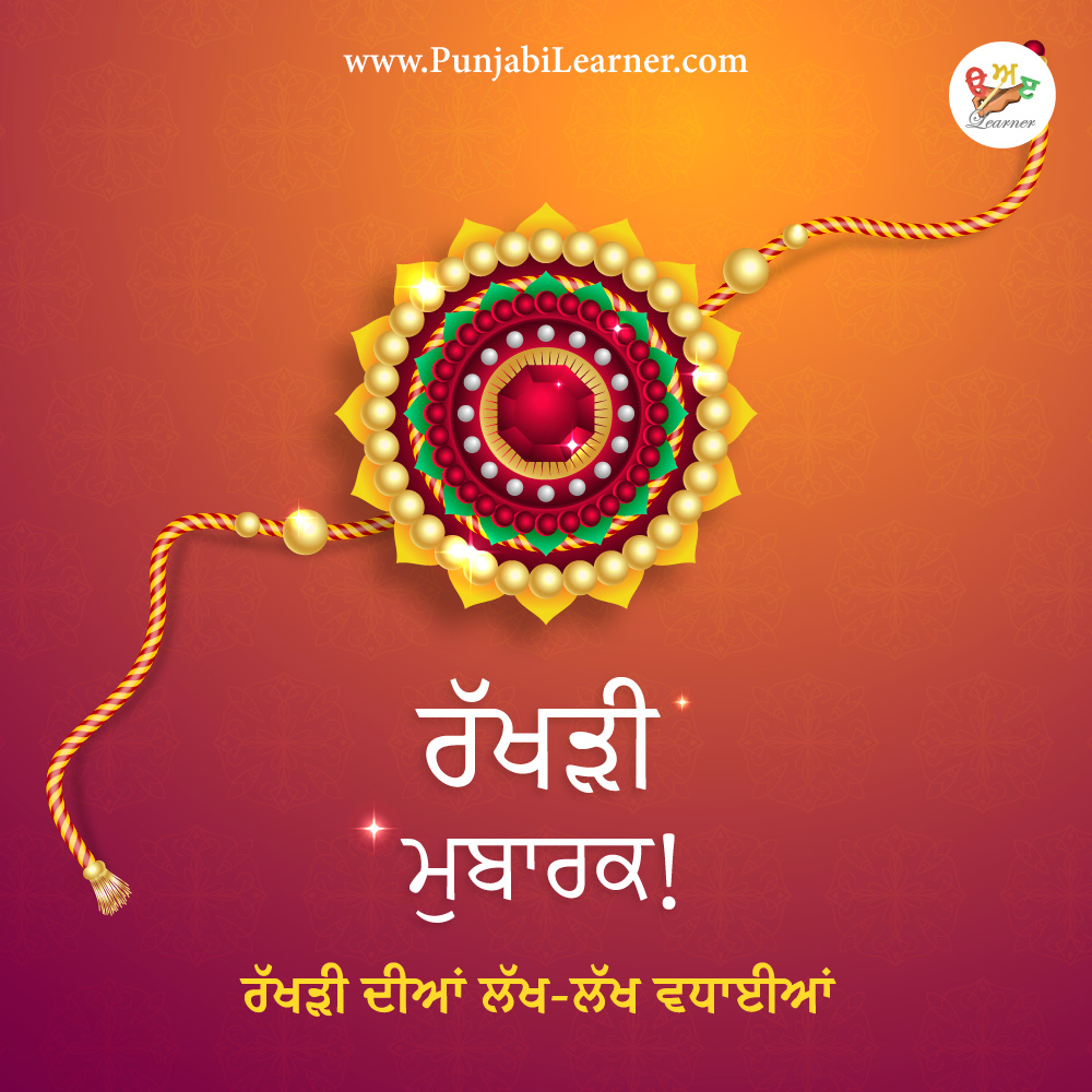 Raksha Bandhan Poster PDF